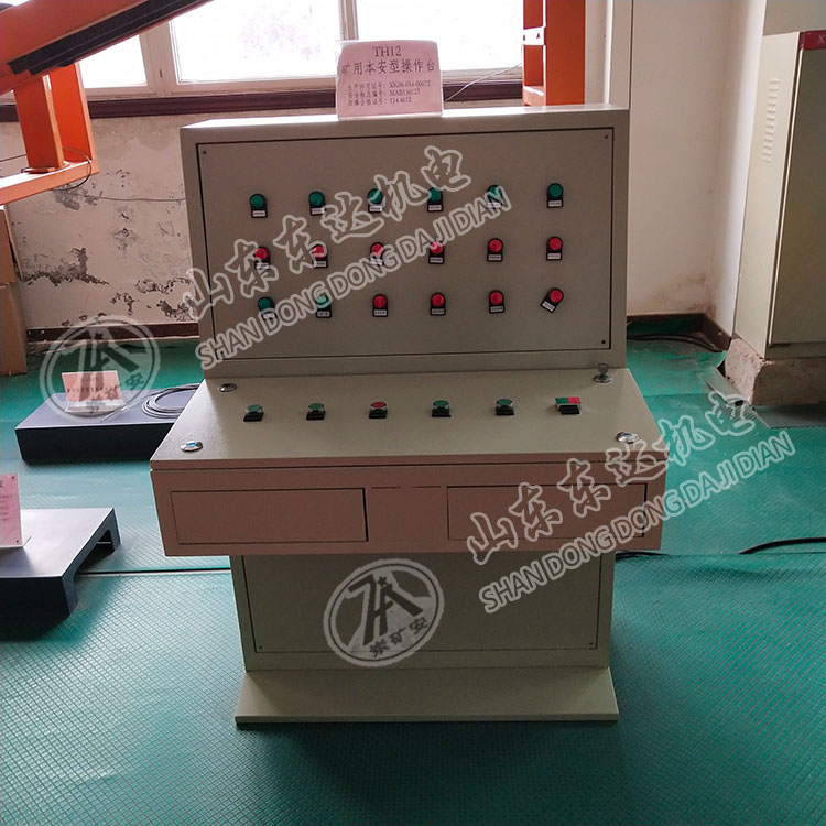 TH12矿用本安型操作台
