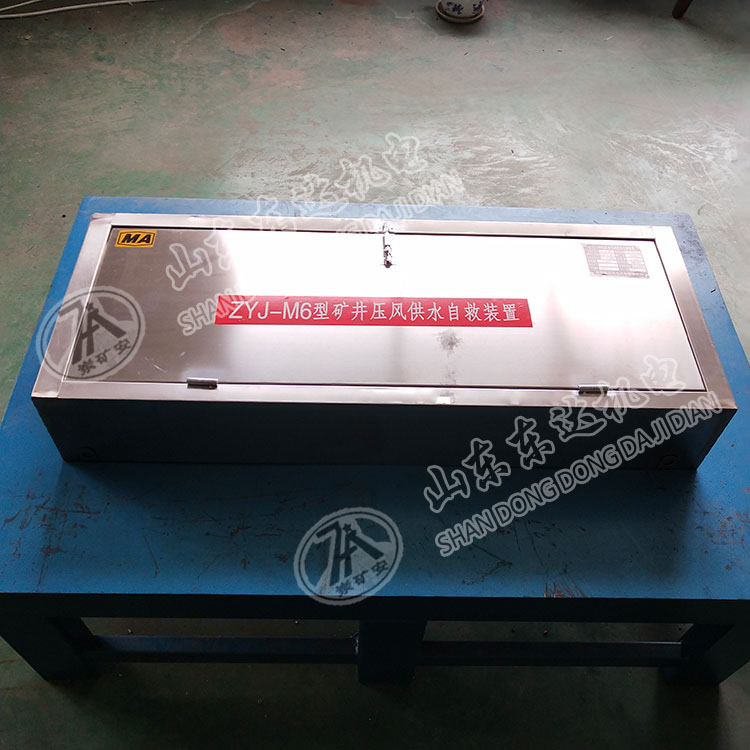 ZYJ-M6型压风供水自救装置